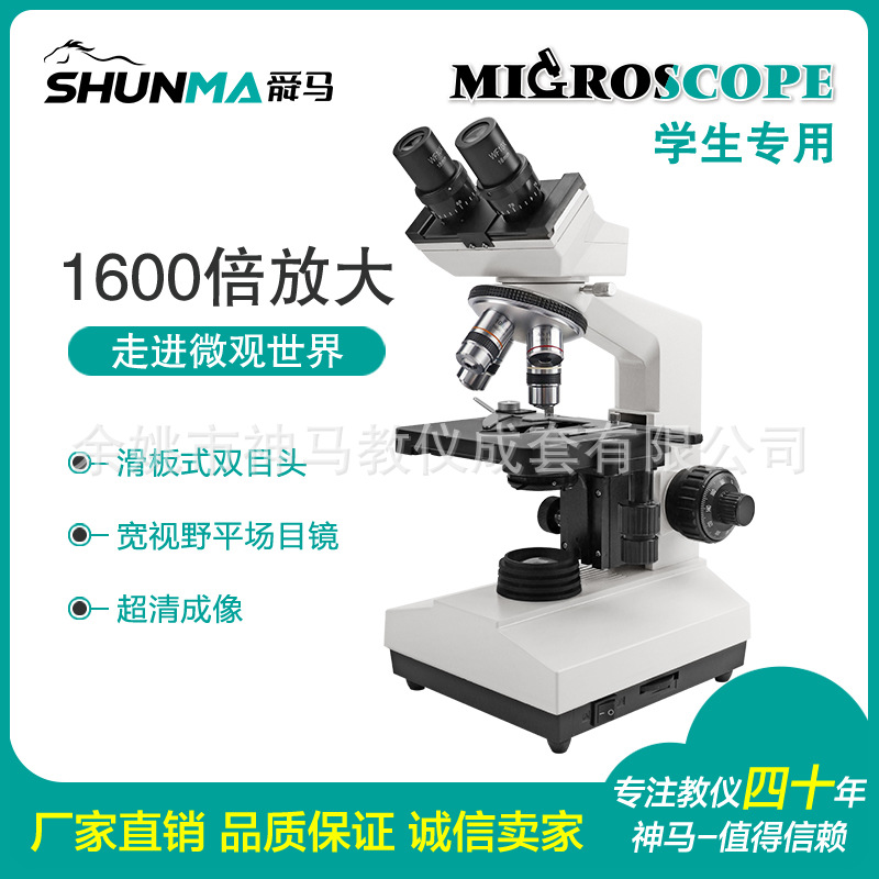 厂家直销XSZ-107BN 双目平滑式40-1600倍 生物显微镜 医疗实验室
