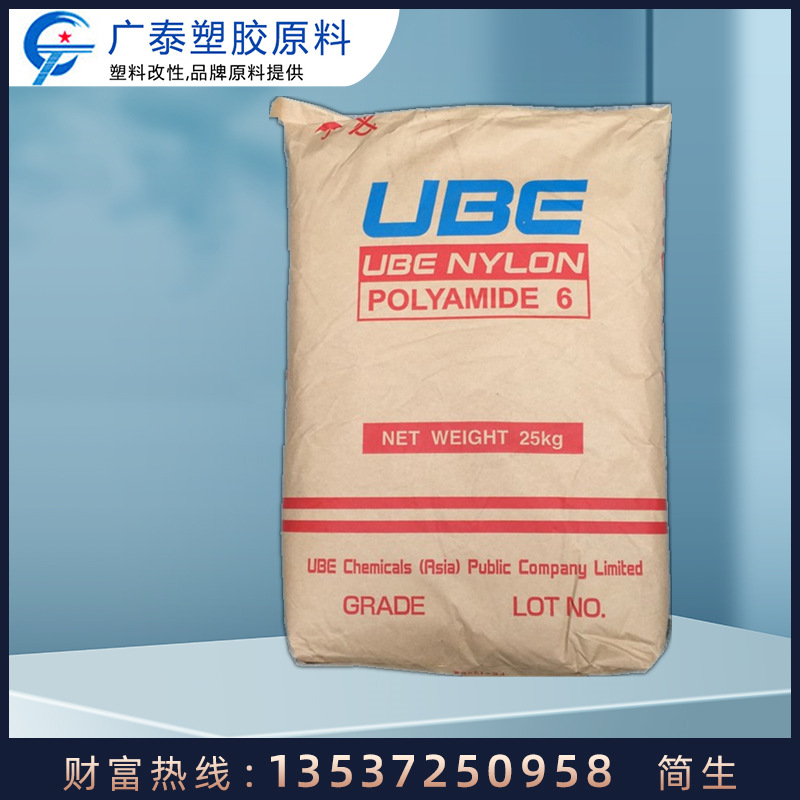pa6日本宇部1015gc3 本色增强级耐磨高抗冲尼龙pa6颗粒聚酰胺塑料