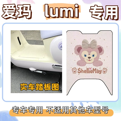 Electric vehicle foot mat Emma Lumi, cute and custom-made - shirley-rose-powder-special-for-emma-lumi