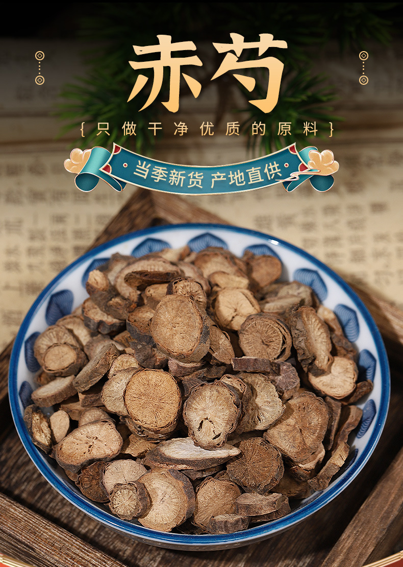 Chi Shao Root Slices (Paeonia lactiflora) — Dried Red Peony Root, 500g overview