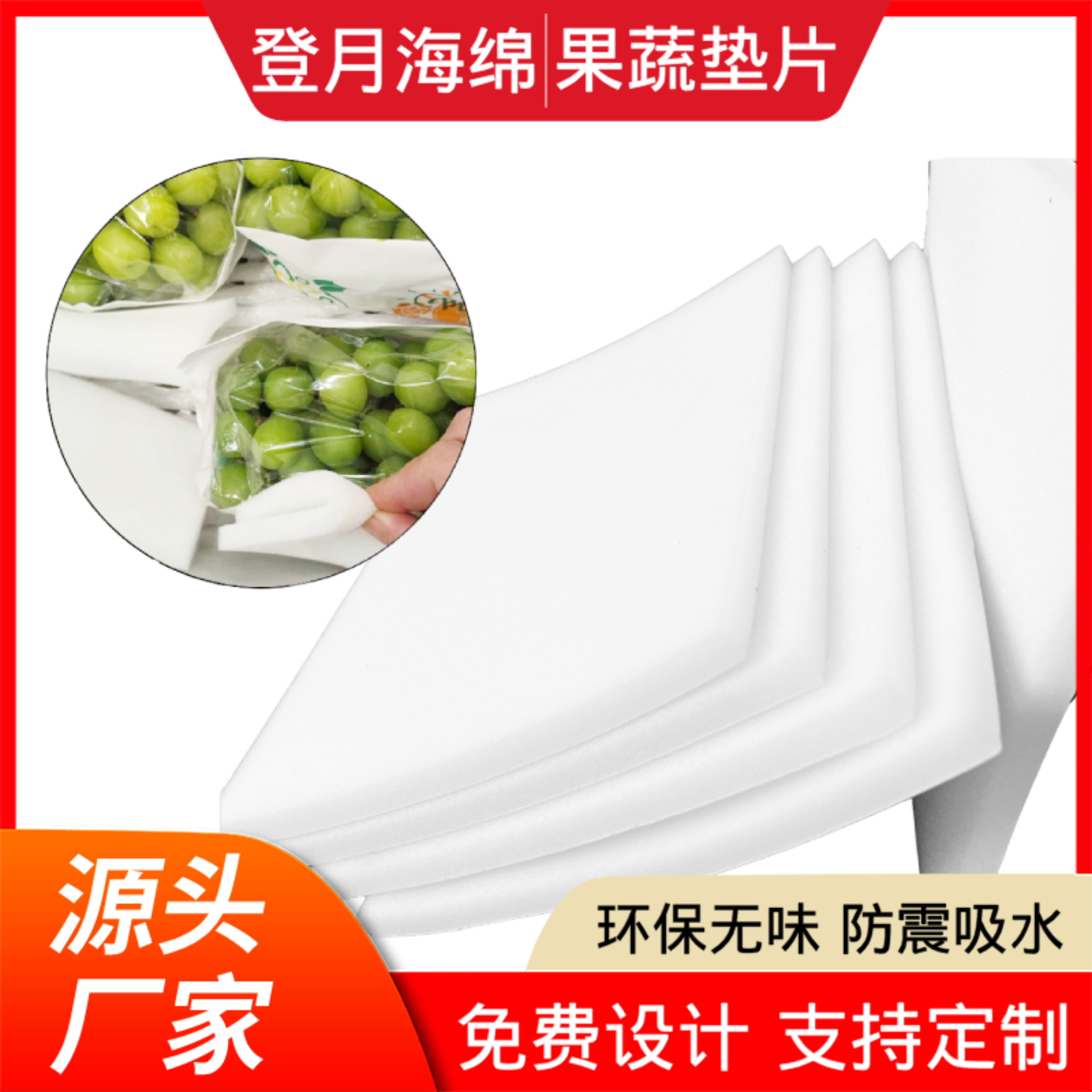 水果采摘篮海绵内托吸水保湿PU聚氨酯水果海绵垫运输吸水保鲜片材