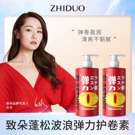 致朵蓬松波浪弹力护卷素护发蓬松清爽家庭版厂家批发一件代发