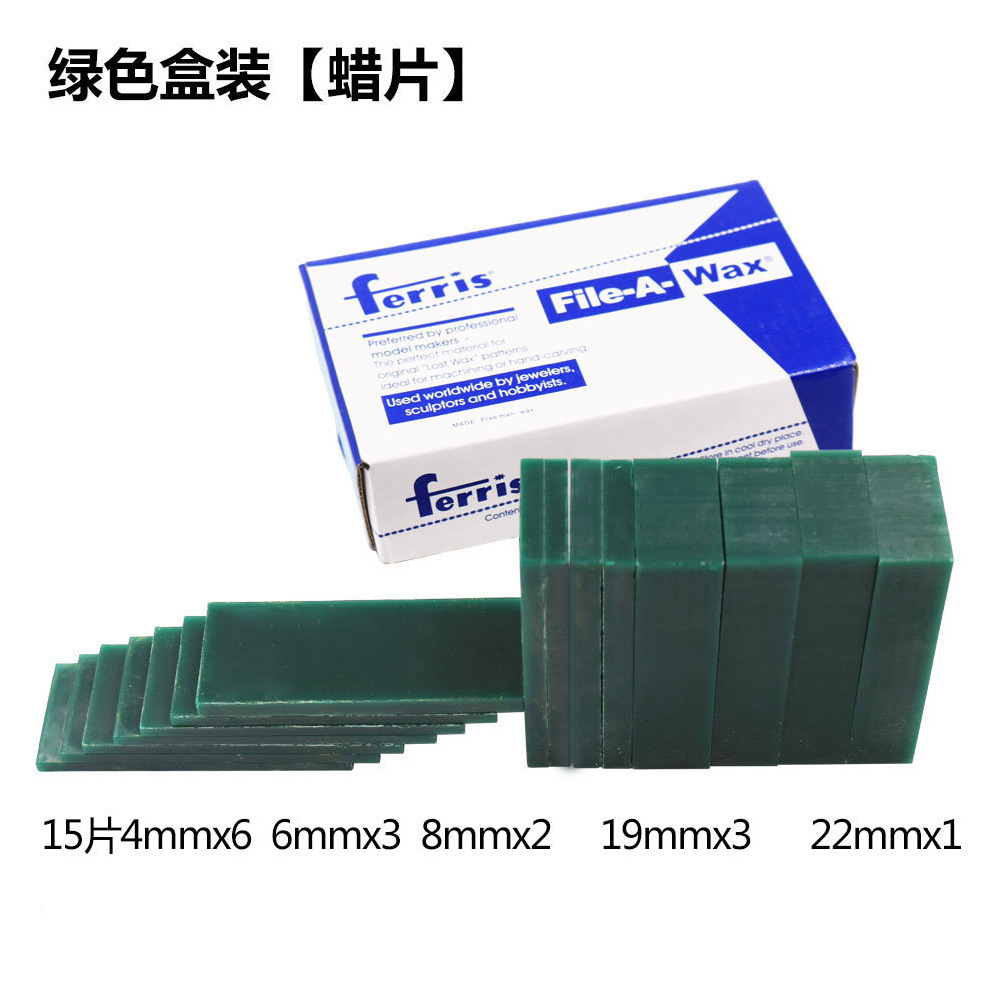 首饰雕刻蜡盒装蜡片绿蜡蓝蜡ferris首饰雕刻蜡砖首饰蜡模制模