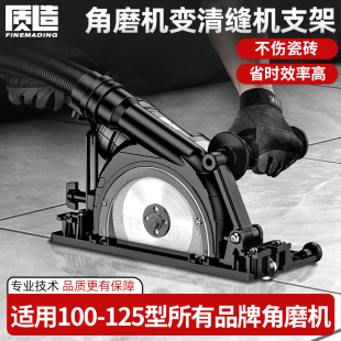 Quality Angle Grinder Modified Electric Seam Cleaning Machine Tile Floor Tile Slotting Seam Cleaning Cutting Machine Seam Beautifying Agent