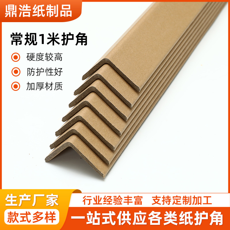 L型包装纸护角直角常规1米护角打包防撞护边条托盘保护条批发