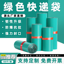 绿色低压快递袋防水电商包装袋加厚打包袋塑料包装袋子服装收纳袋