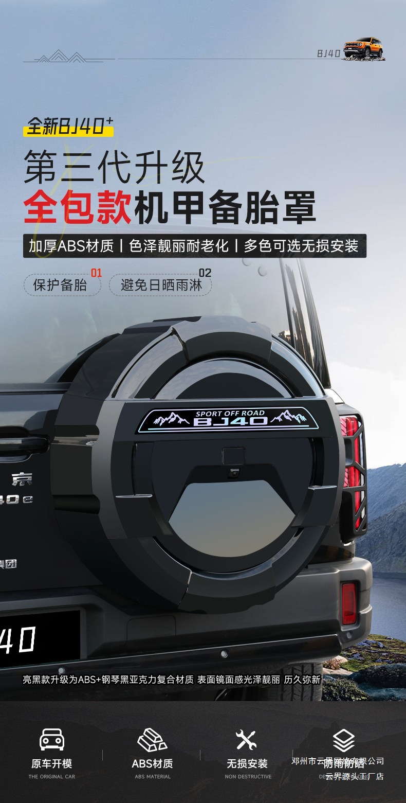 Cloud Realm Is Suitable for the New Beijing Bj40 Full-Cover Spare Tire Cover Modification, Extended-Range Fuel Rear Tire Spare Tire Shell for Off-Road Use