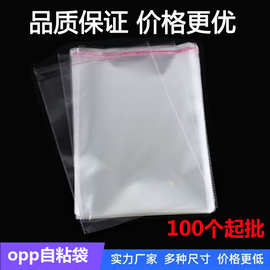 现货opp袋 透明不干胶口自粘口罩袋pe塑料袋防护服装包装袋可印刷