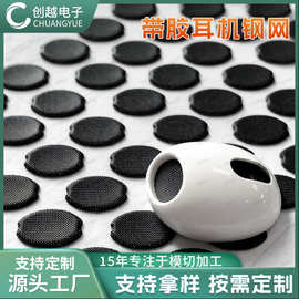 黑色自带胶加调音网外贴弧度带胶钢网加工蓝牙耳机钢网椭圆直销