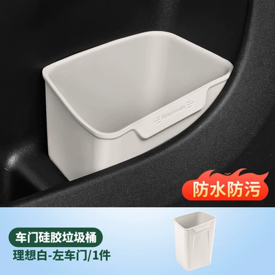 Other Automotive Interior Supplies — Audi Wenjie Universal Car Trash - left-door-trash-canumbrella-tube-ideal-whitesmoke-whitewhite-sand-apricot