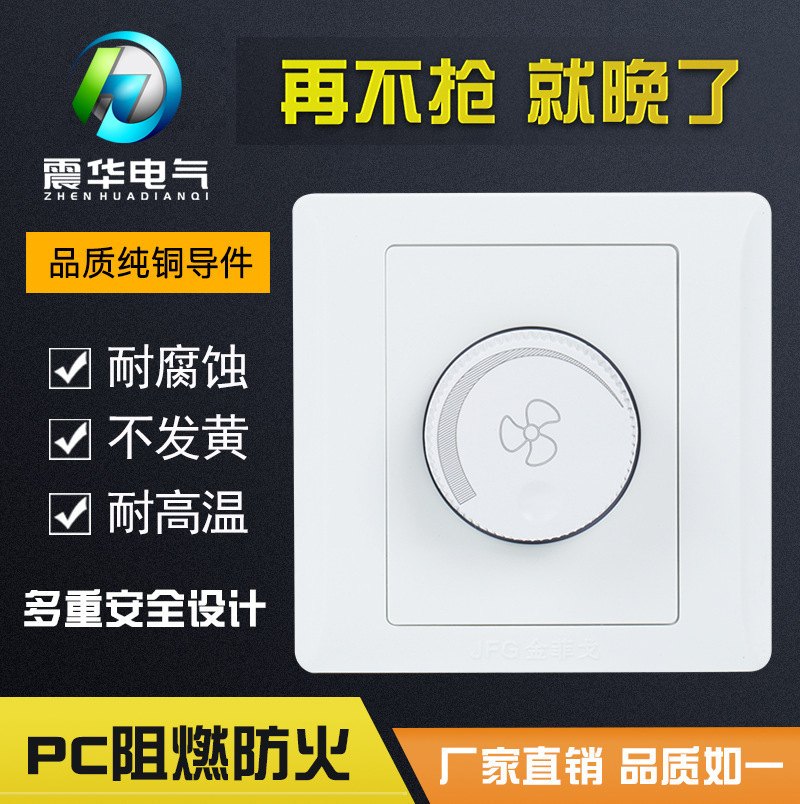 吊扇调速开关面板 86型电风扇旋钮开关 风机无极变速开关厂家批发