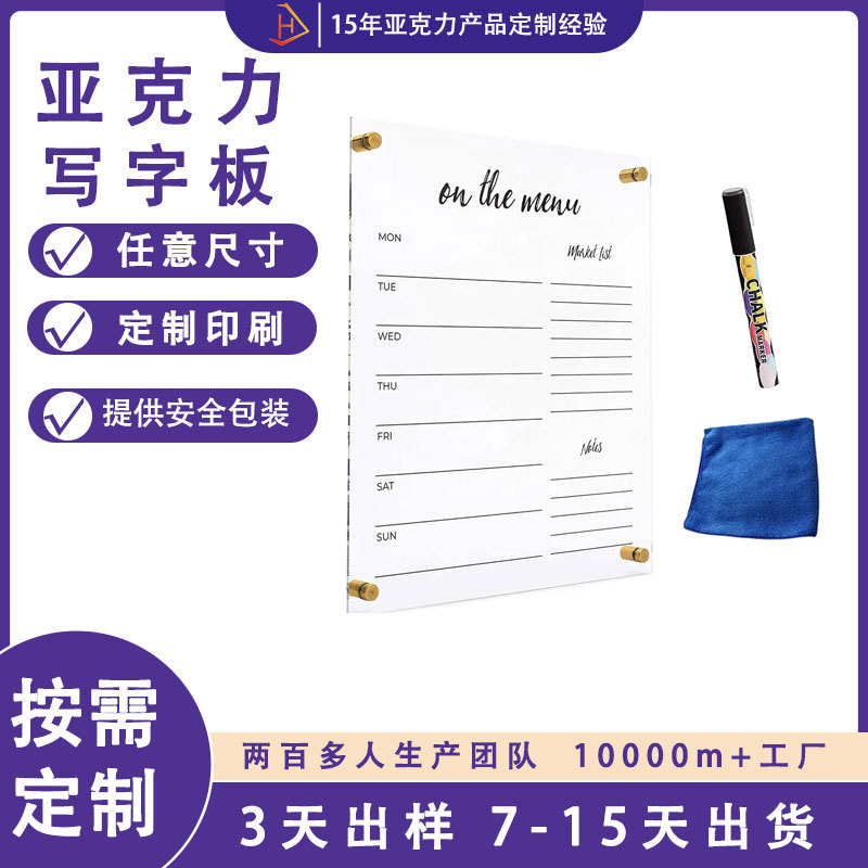 跨境热销个性化亚克力留言板冰箱贴写字板亚克力日历办公室新居装