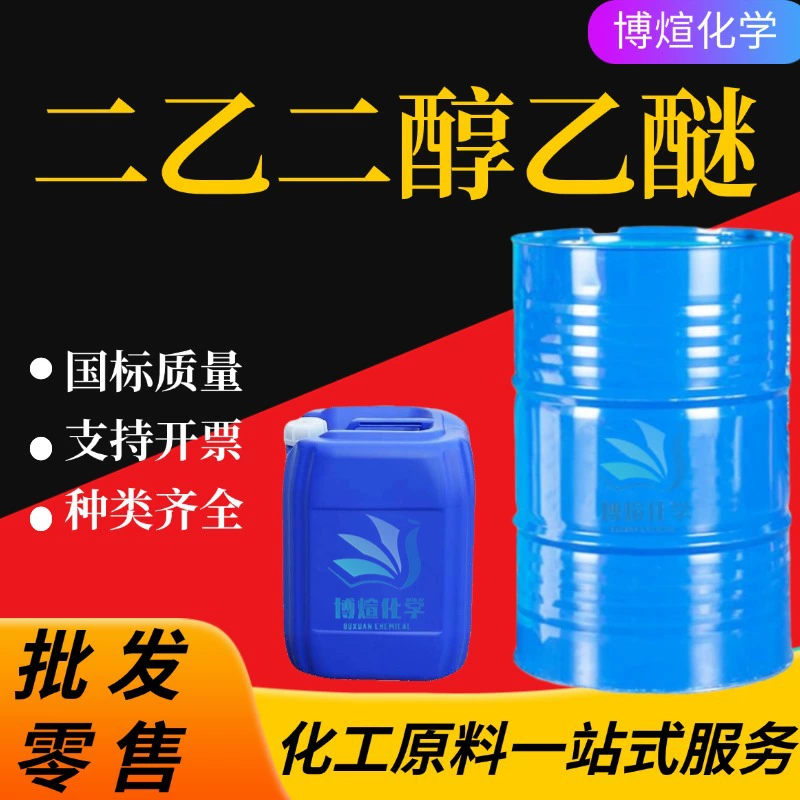 Диэтиленгликоль монометил эфир DE карбоновая кислота растворитель для красок и красителей 99% содержание диэтиленгликоль монометил эфир