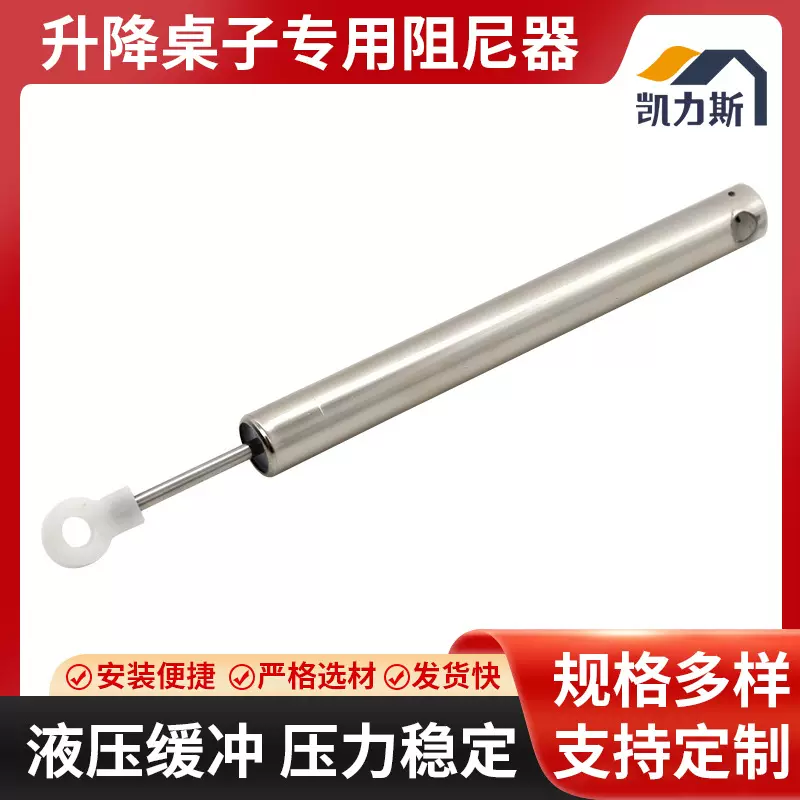 升降桌子专用阻尼器垃圾桶阻尼器不锈钢伸缩液压缸缓冲器五金件