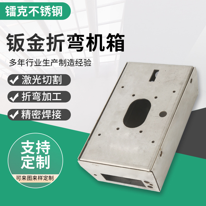 钣金折弯机箱机柜外壳钣金加 工钣金冲压件数控车床折弯焊接加工