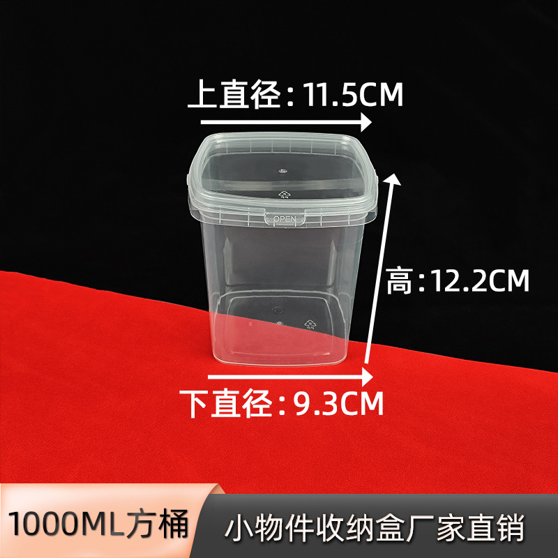 1000ML可手提收纳方桶洗衣凝珠塑料包装桶水果捞烧仙草奶茶打包桶