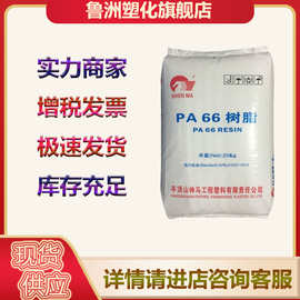 PA66原料塑胶EPR27 纯树脂神马尼龙注塑级高抗冲抗化学 尼龙双6