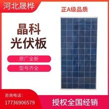 晶科光伏组件 太阳能板 晶科发电板 太阳能组件晶科能源A级组件