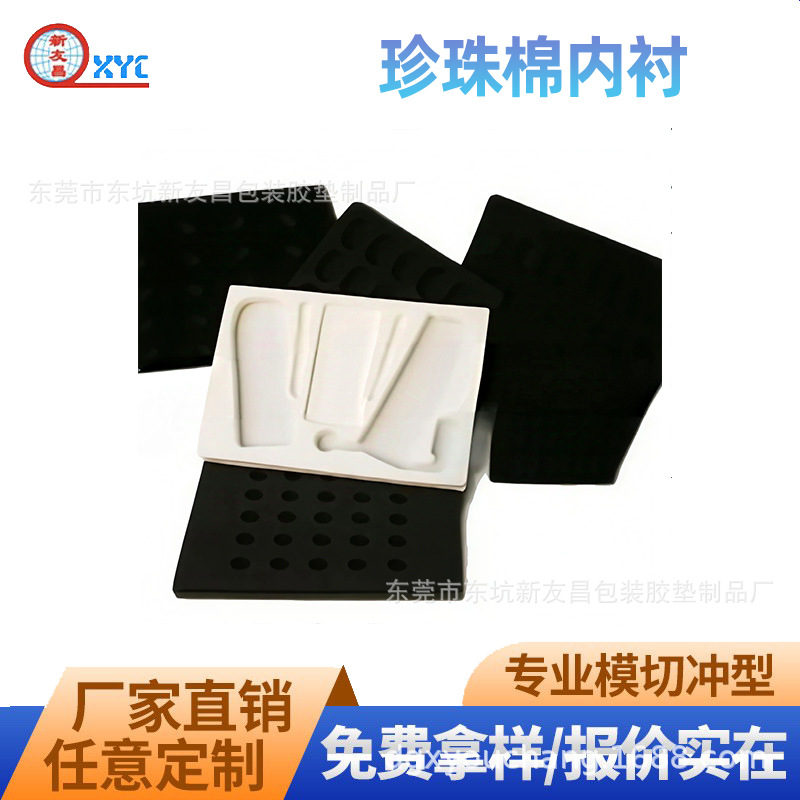 东莞厂家生产 珍珠棉内衬 高密度海绵内衬 交期包装 免费拿样