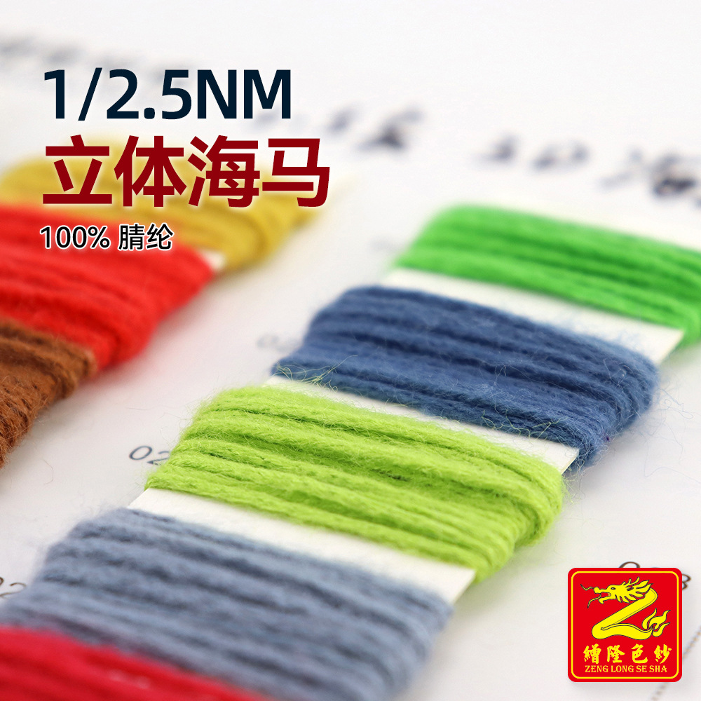 缯隆 2.5支立体海马毛全腈蓬松带子纱空心纱起毛纱毛纱 100%腈纶