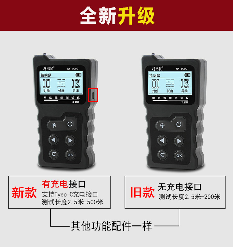 8209升级充电款对比.jpg