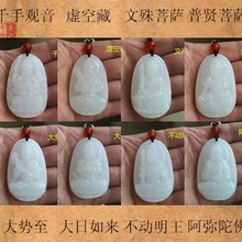 新疆和田玉八大守护神吊坠阿富汗白玉十二生肖本命佛玉石玉坠玉雕