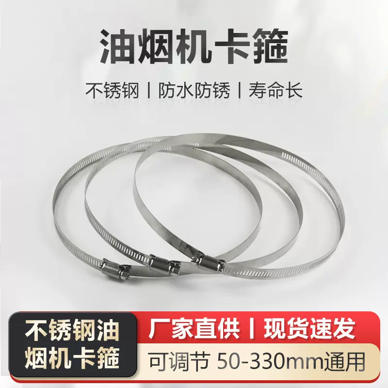 工厂直销—不锈钢卡箍喉箍通用油烟机管卡配件紧固圈排烟管卡箍圈