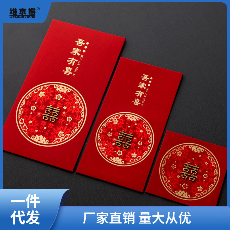 紅包結婚封2023新款回禮訂婚個性創意小萬元喜字堵門袋利是封薑茶