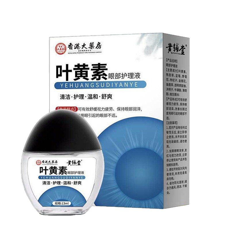 香港薬局ルテイン点眼液アイケアソリューション抗菌視力改善アイケアソリューション黄福堂ドロップシッピング|undefined