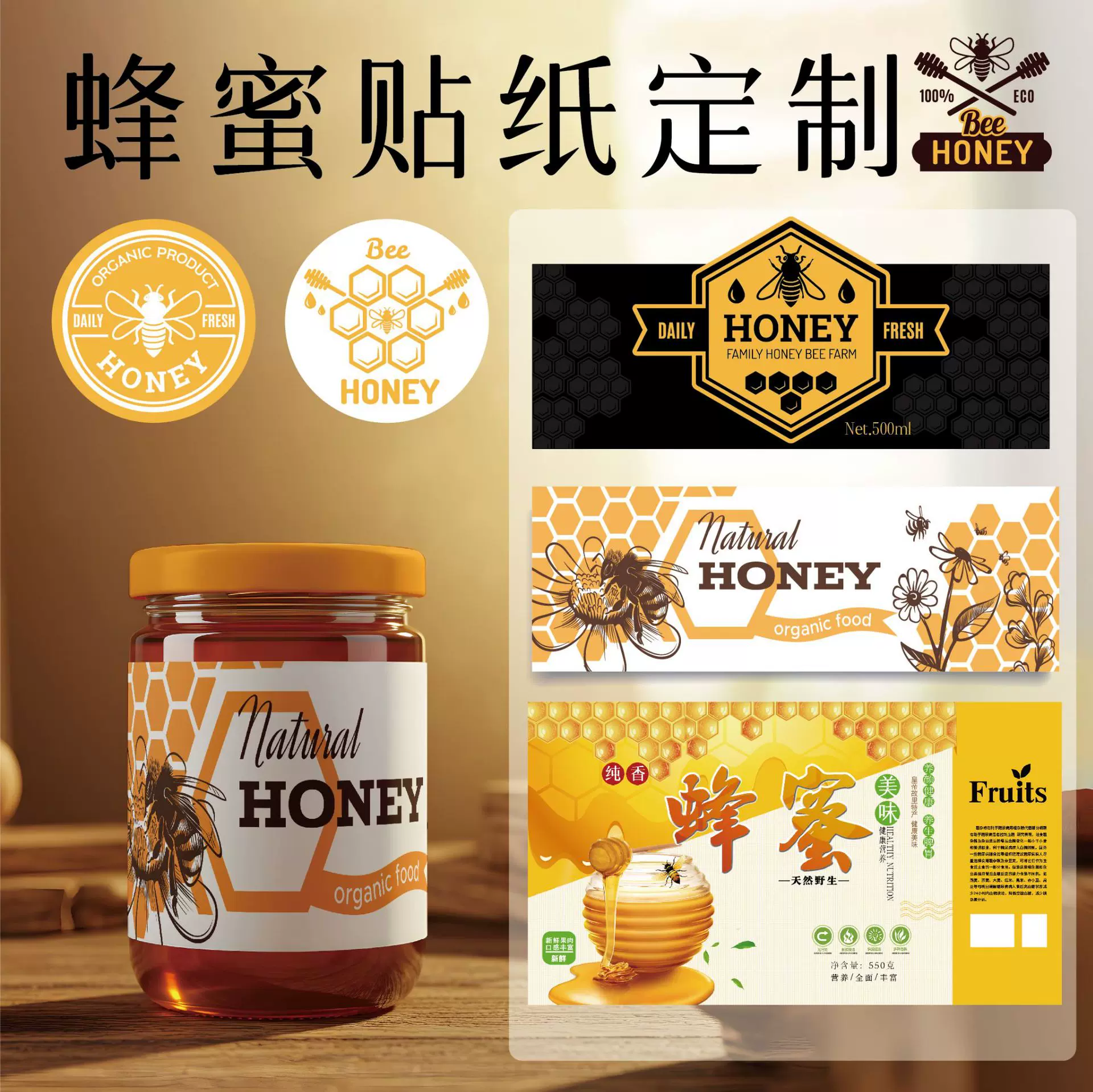 蜂蜜贴纸定制农家手工土蜂蜜瓶外包装商标logo瓶贴不干胶标签定做