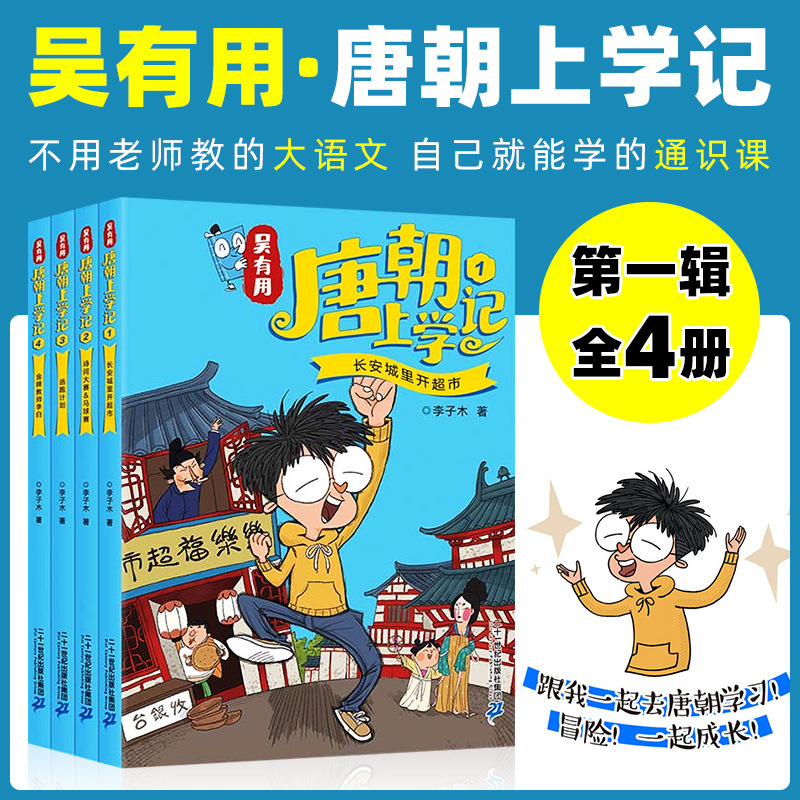 【당나라】1~4권