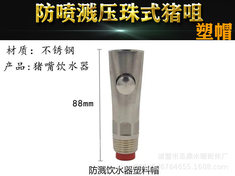 Pico de agua de cerdo de acero inoxidable, pico de pato, agua a prueba de salpicaduras de gran flujo, equipo de alimentación de bebederos para cerdos