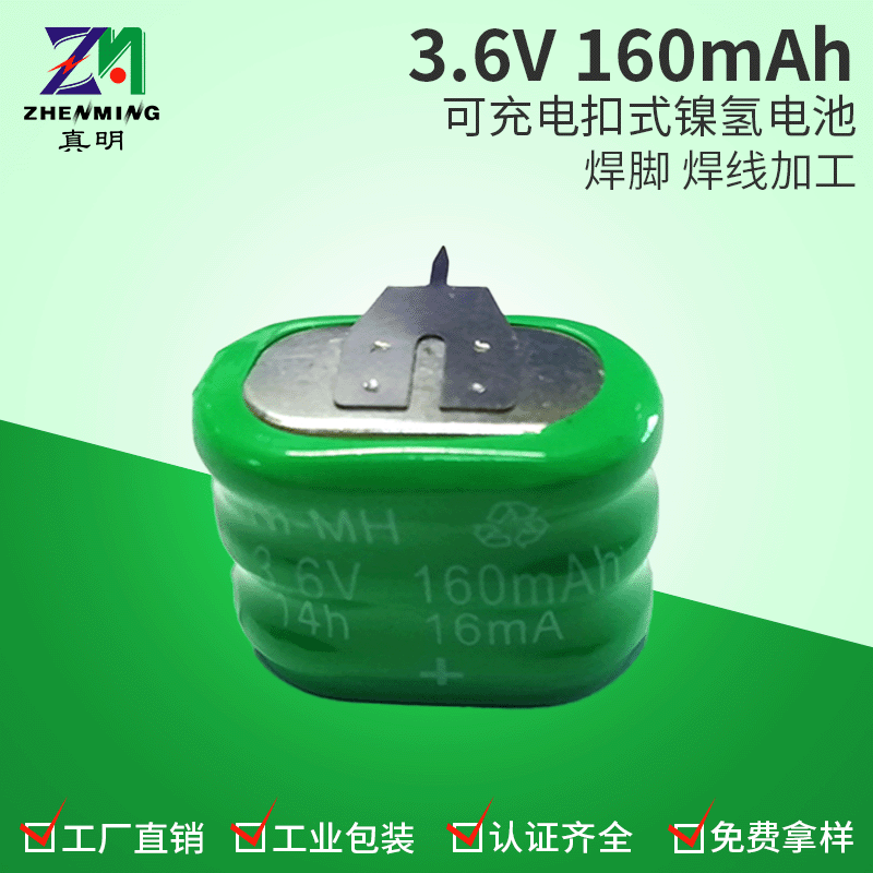 3.6V镍氢扣式电池 160mAh 通讯设备/安防报警 厂家直销充电电池