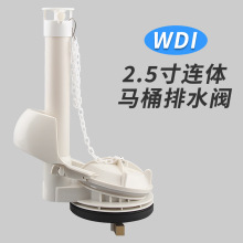 WDI马桶水箱排水阀配件2.5寸连体出水阀门坐便器放水下水部件密封