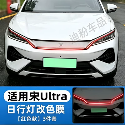 Lamp eyebrow Running Light Color-Changing Film - song-ultra-red-3-piece-pack