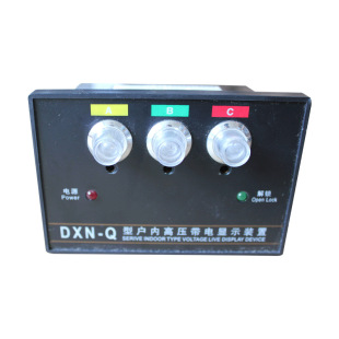 DXN-Q16(T16)型高壓帶電顯示裝置顯示器帶自檢帶驗電