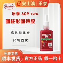 ����LOCTITE/��̩609�ɲ�жС��϶������Բ���ֽ̳������ܷ�