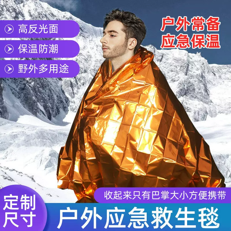 应急保温急救毯地震防风雨衣便携反光帐篷户外急救用品定制找工厂