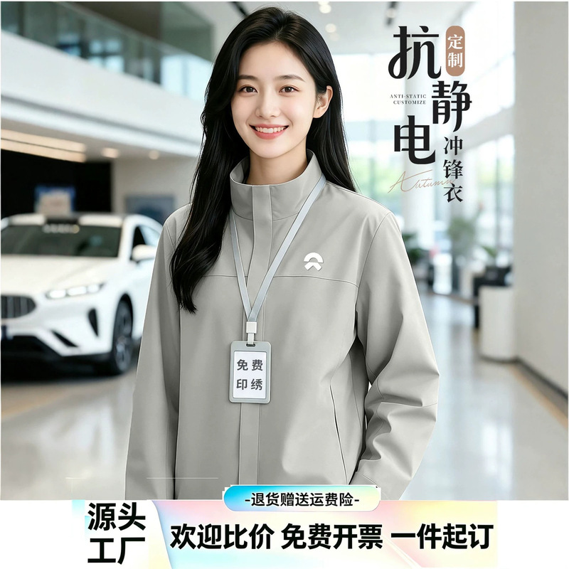 NIO anti-static jacket, workwear, custom logo printing, staff 4S store group uniform, waterproof jacket for men NIO anti-static jacket, workwear, custom logo printing, staff 4S store group uniform, waterproof jacket for men