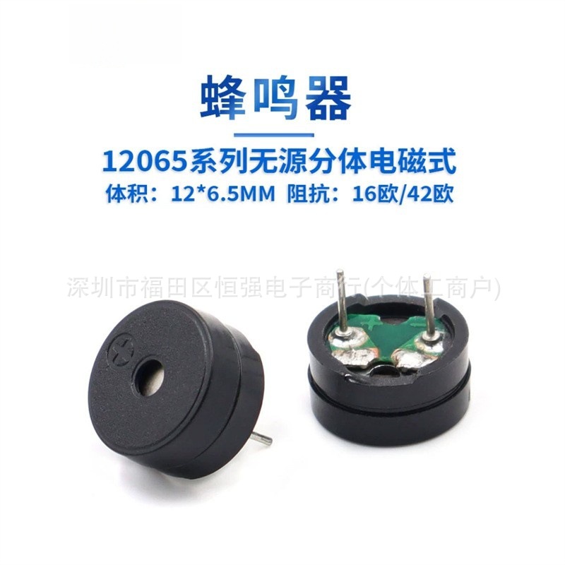 HC12065无源蜂鸣器分体3V 5V蜂鸣器12*6.5MM交流蜂鸣器16欧 42欧