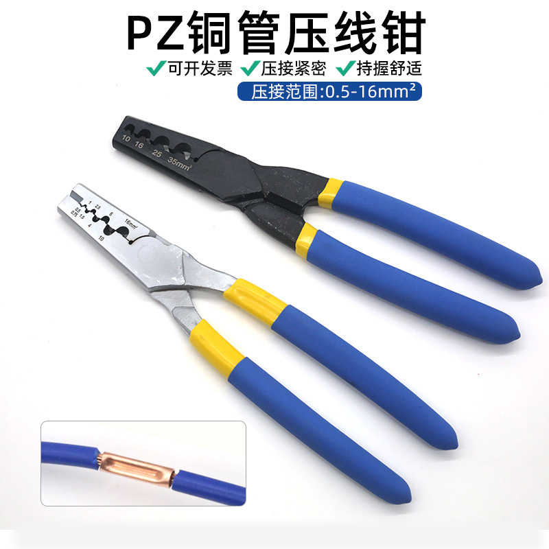 铜管压线钳冷压钳管型裸端子GT压接钳PZ 0.5-16mm² 接线钳电工钳