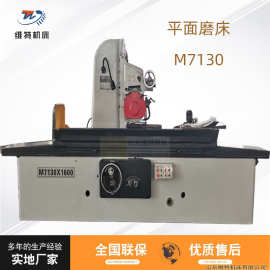 M7130X1.6米 平面磨床液压半自动大水磨噪音小易操作 磨床厂家