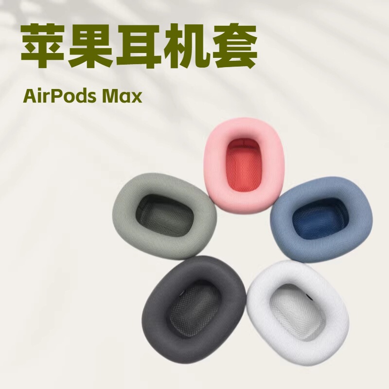 Suitable for Apple Earbuds AirPods Max Headphone Covers, Head-Mounted Sponge Covers, Earpad Accessories Replacement Suitable for Apple Earbuds AirPods Max Headphone Covers, Head-Mounted Sponge Covers, Earpad Accessories Replacement