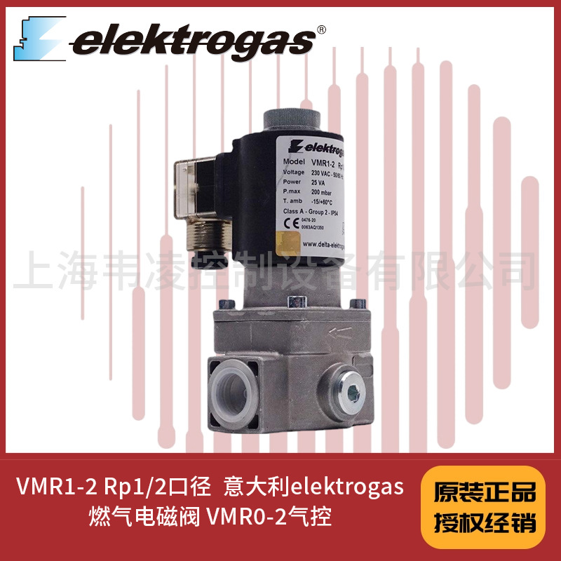 VMR1-2 Rp1/2口径  意大利elektrogas燃气电磁阀 VMR0-2气控