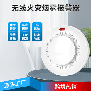 Independent Wireless High-Sensitivity Smoke Sensing Industrial Commercial Home Fire Alarm Host Special Accessories