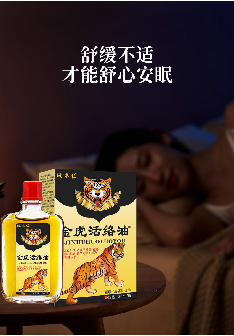 Jinhu Huoluo Oil 20ml External Herbal Liniment for Waist Support and Daily Body Care specifications