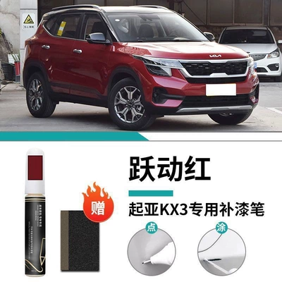 Scratch Repair Accessories Complete Modification | Car wax - kia-kx3-leap-red-touch-up-pen-matte-paper