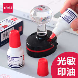 得力9879光敏印油10ml光敏章印油 财务红色印章油印油印台批发