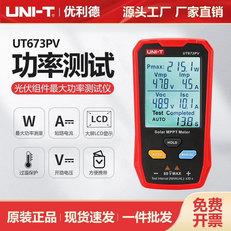 UT673PV для промышленных продуктов UT673PV для фотоэлектрических модулей высокой мощности