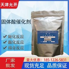 固体强酸催化剂 固体酸催化剂